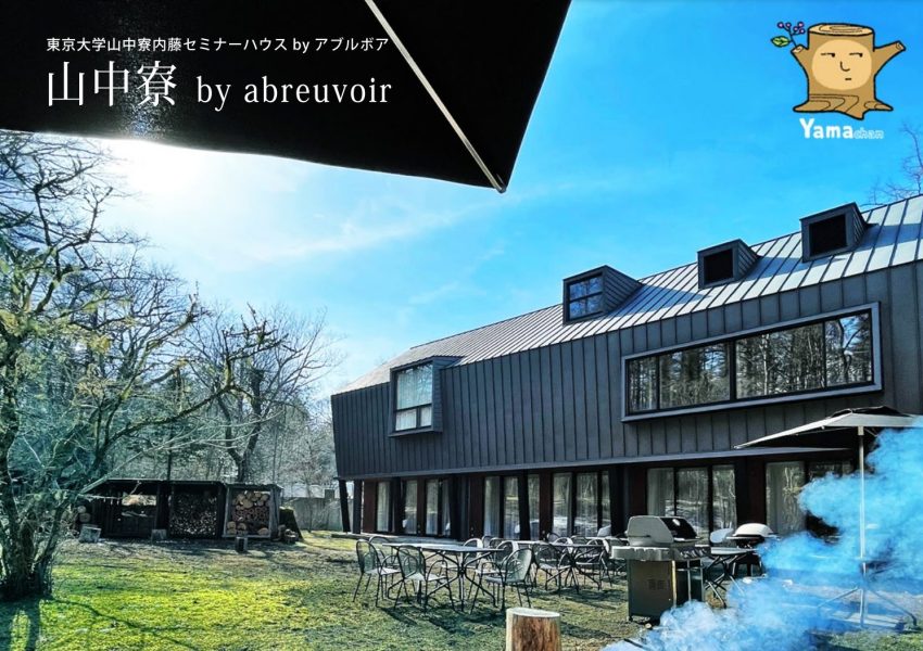 Yamanakaryo Raito Seminar House (http://www.abreuvoir.co.jp/yamanaka/)